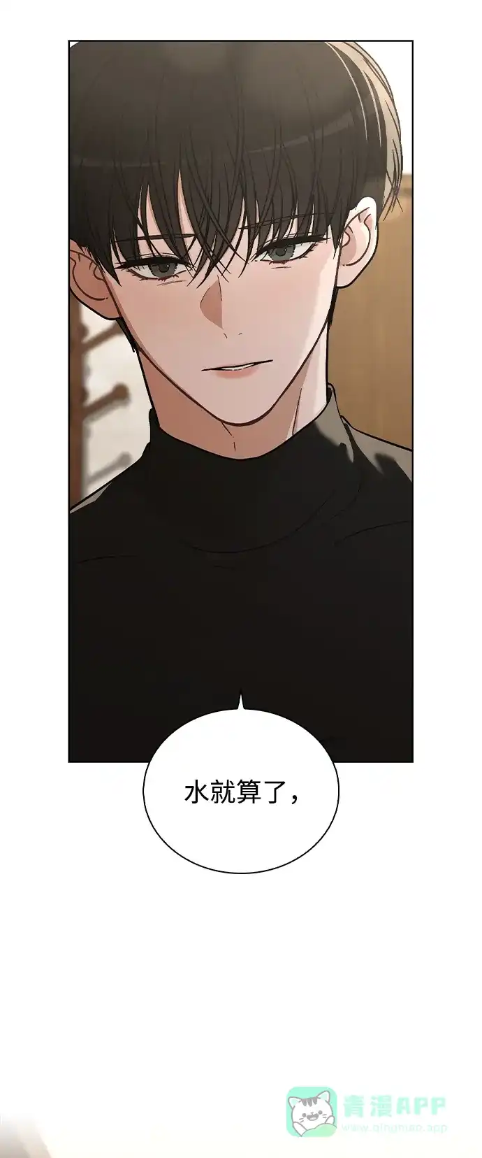 《恋爱评分》第24话 才艺表演 第66页