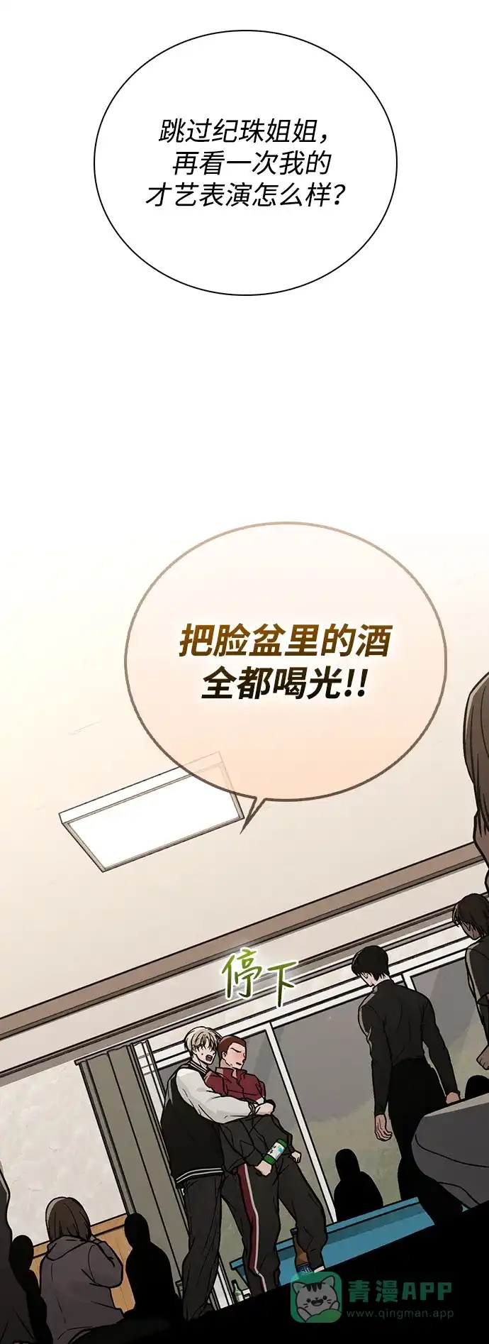 《恋爱评分》第24话 才艺表演 第46页