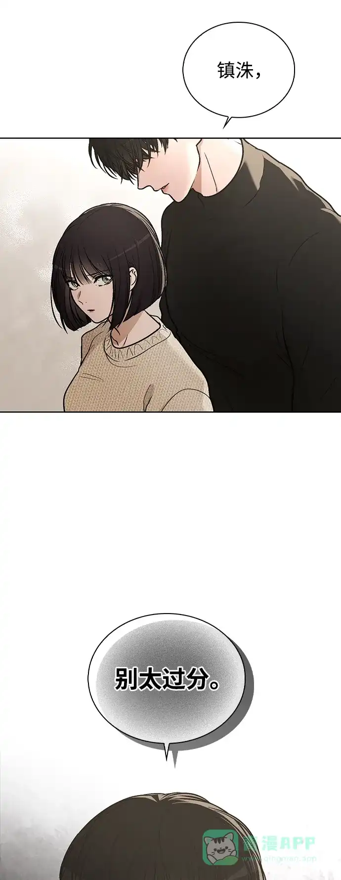 《恋爱评分》第24话 才艺表演 第35页
