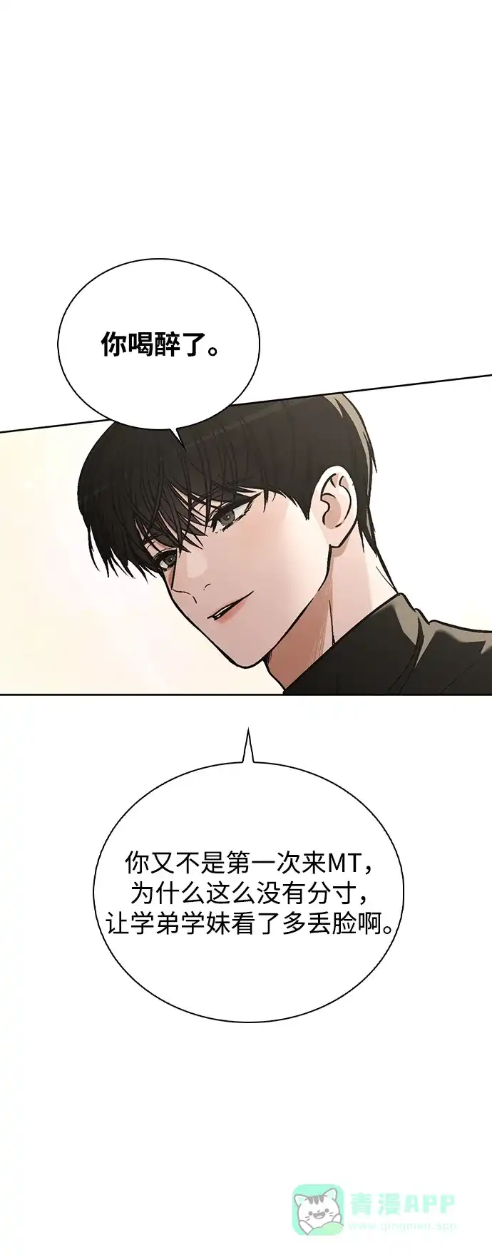 《恋爱评分》第24话 才艺表演 第33页