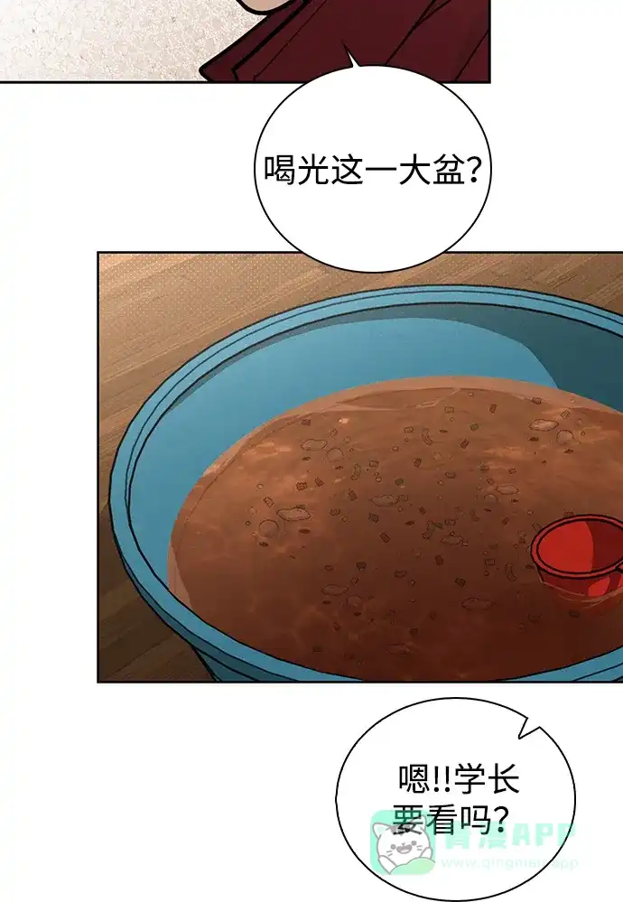 《恋爱评分》第24话 才艺表演 第48页