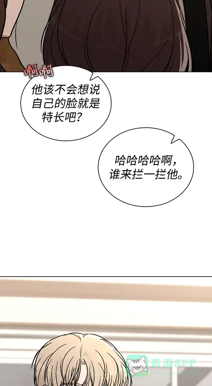 《恋爱评分》第24话 才艺表演 第8页