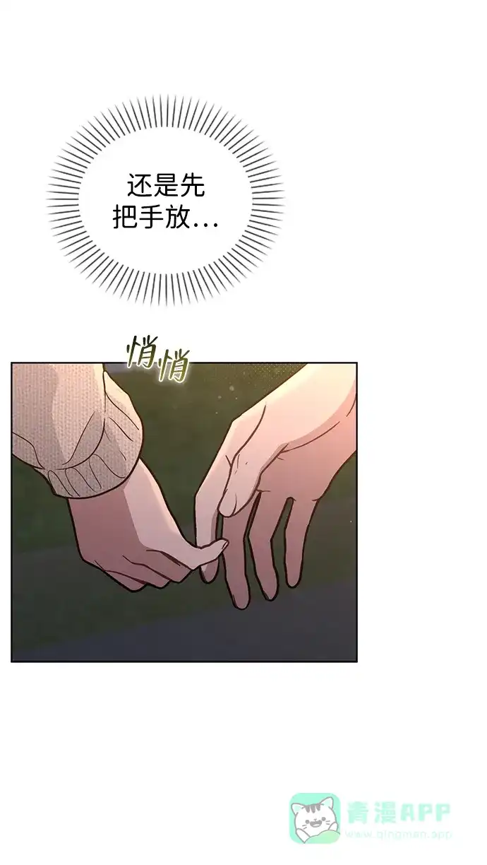 《恋爱评分》第24话 才艺表演 第77页