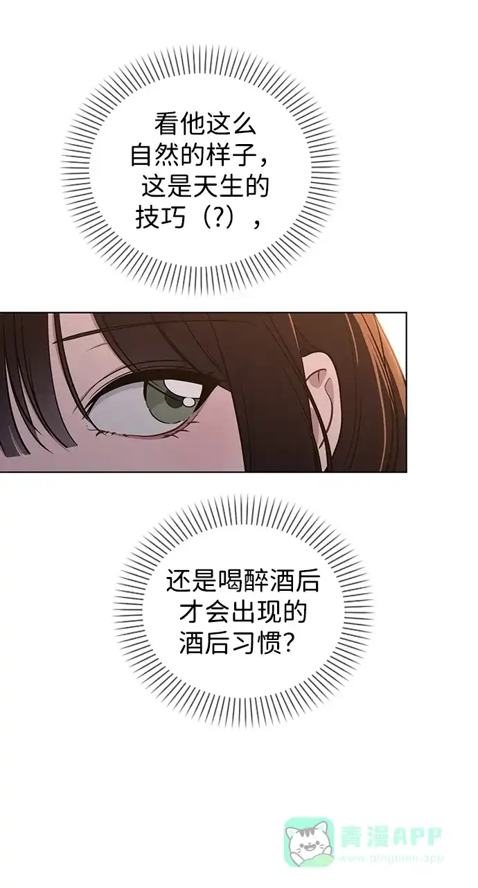 《恋爱评分》第24话 才艺表演 第76页