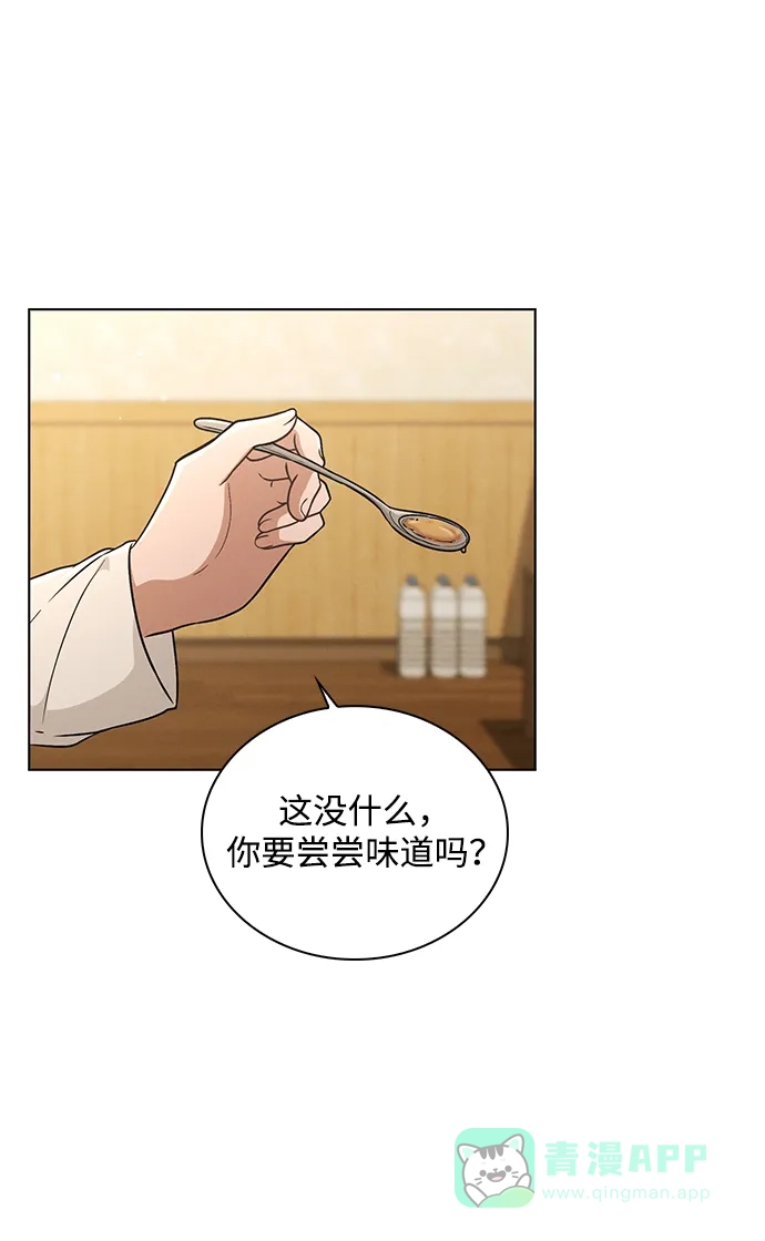 《恋爱评分》第25话 公开表白 第52页