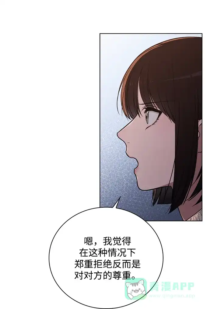 《恋爱评分》第25话 公开表白 第36页
