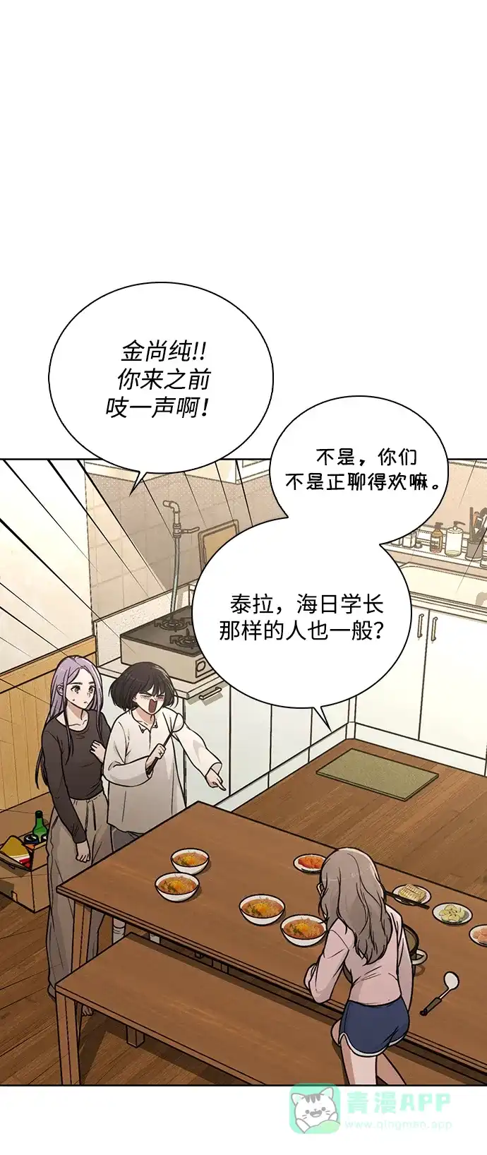 《恋爱评分》第25话 公开表白 第71页