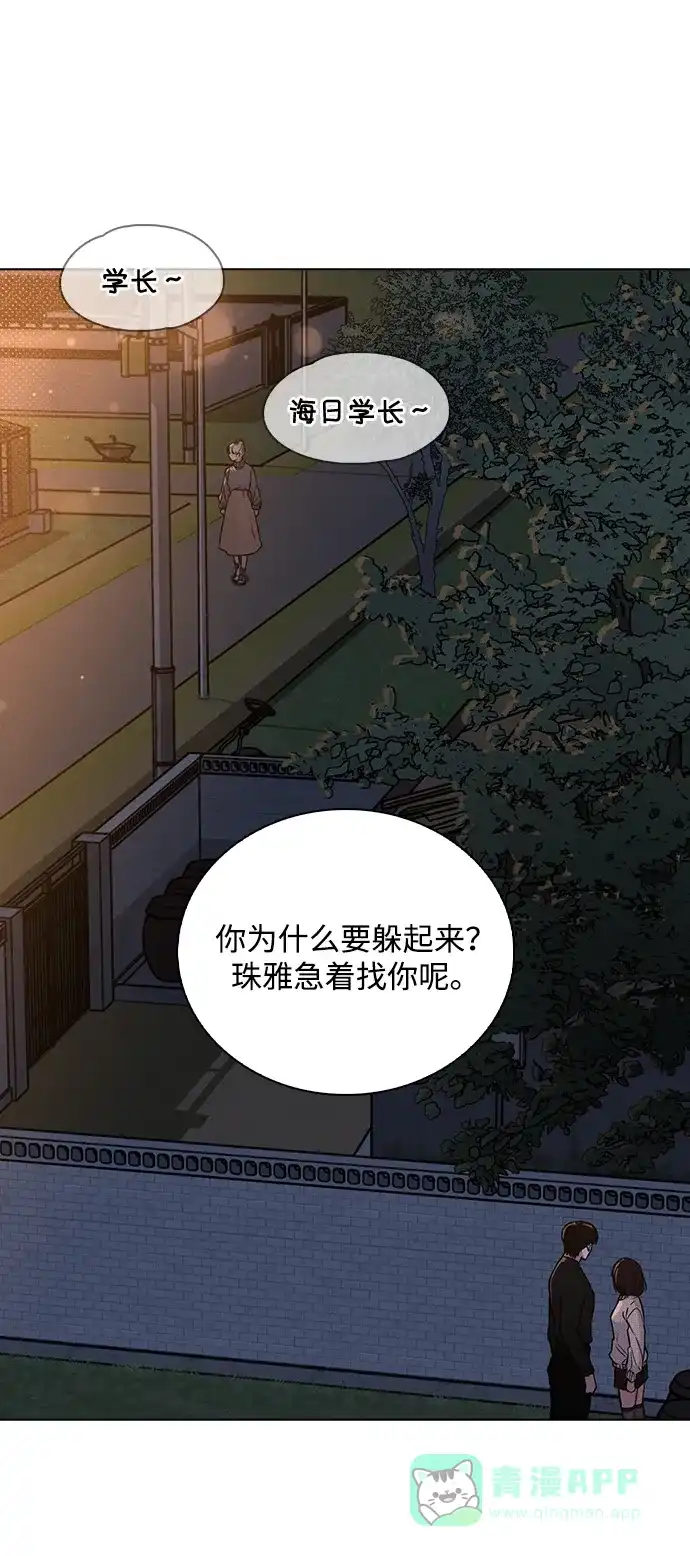 《恋爱评分》第25话 公开表白 第29页