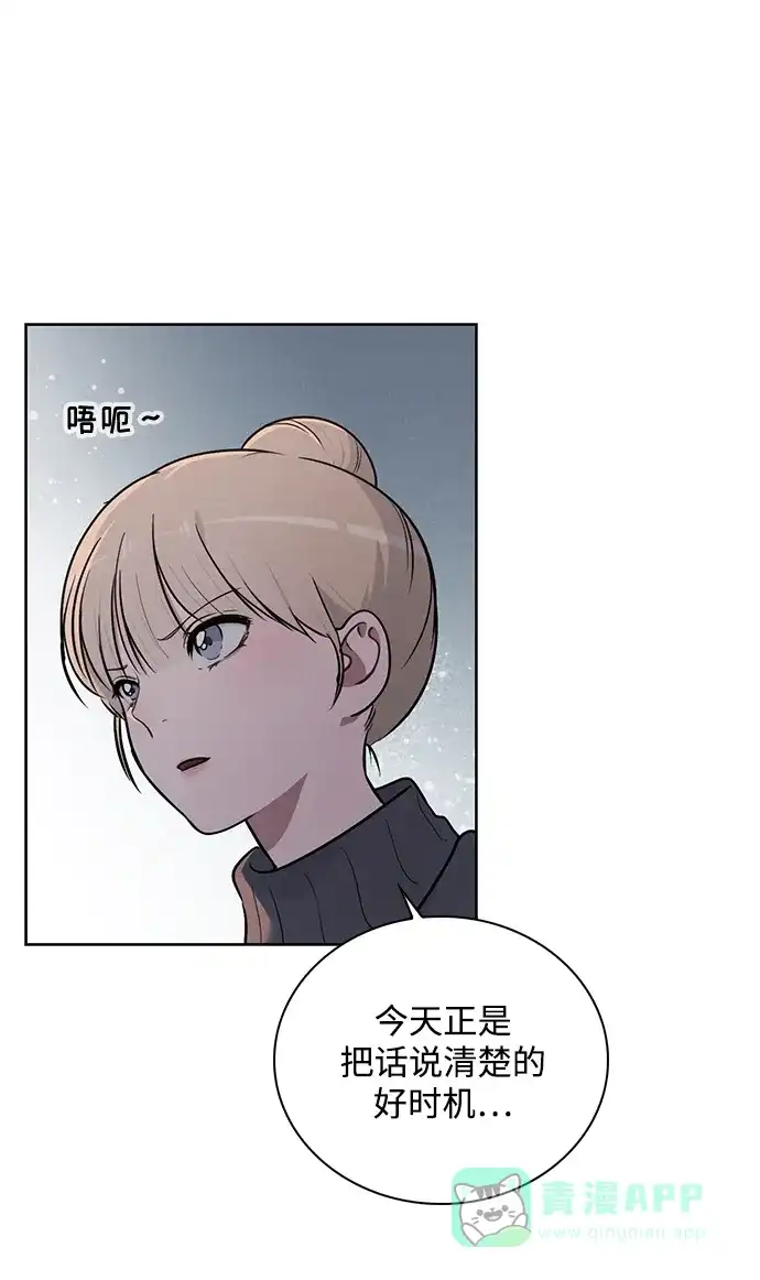 《恋爱评分》第25话 公开表白 第23页