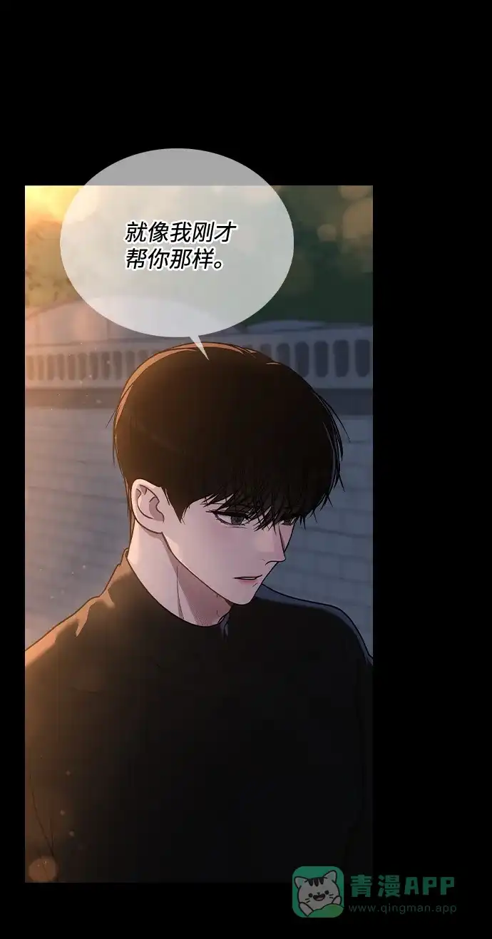 《恋爱评分》第25话 公开表白 第105页