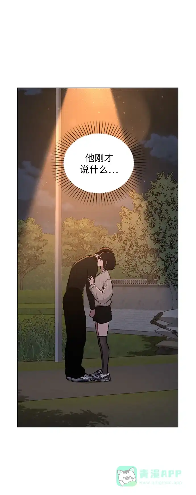 《恋爱评分》第25话 公开表白 第10页