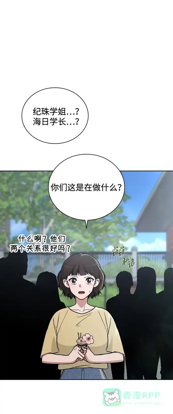 《恋爱评分》第25话 公开表白 第108页