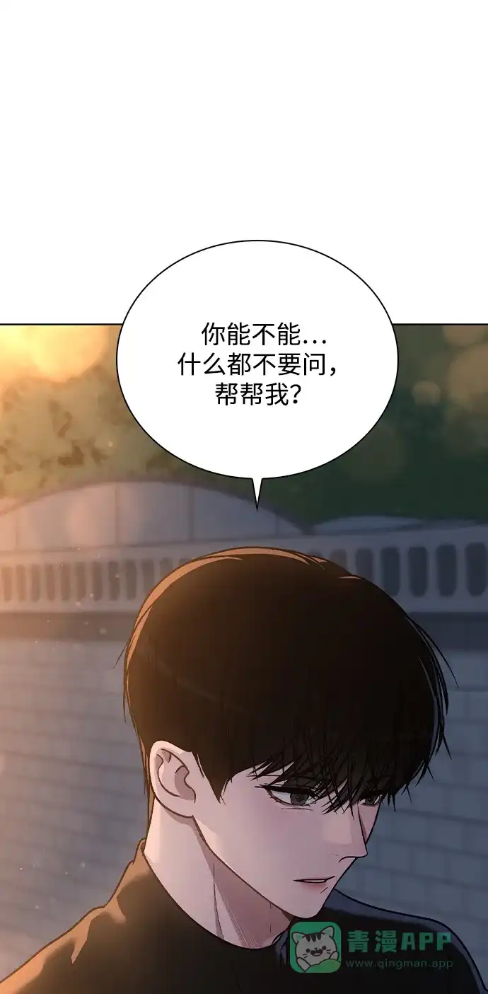 《恋爱评分》第25话 公开表白 第44页