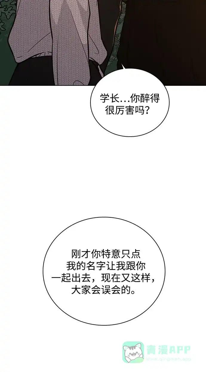 《恋爱评分》第25话 公开表白 第4页