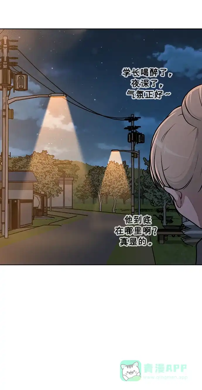 《恋爱评分》第25话 公开表白 第24页