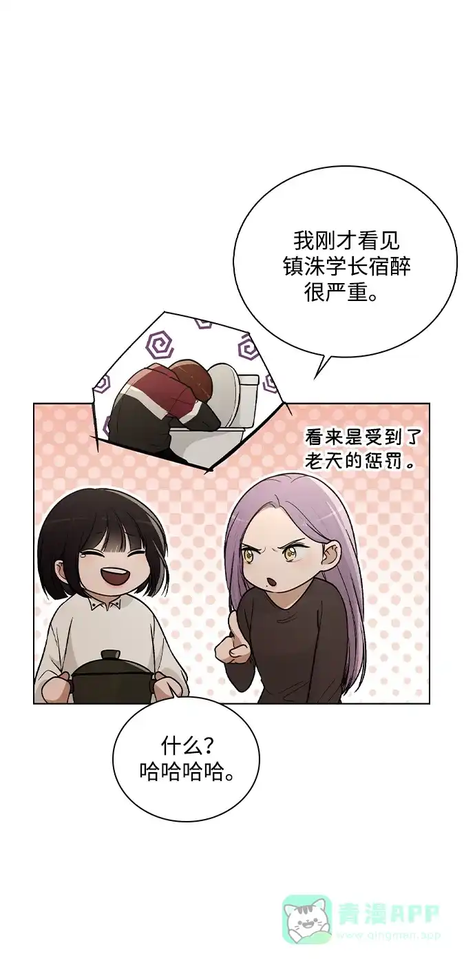 《恋爱评分》第25话 公开表白 第56页