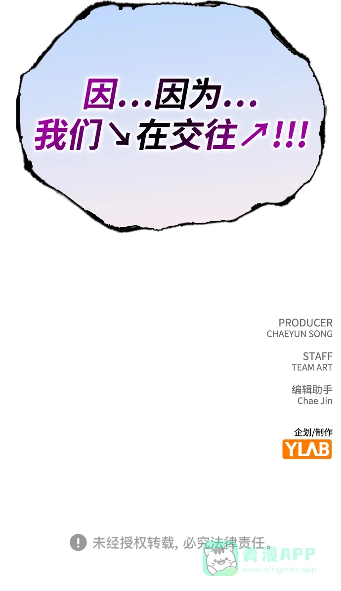 《恋爱评分》第25话 公开表白 第113页