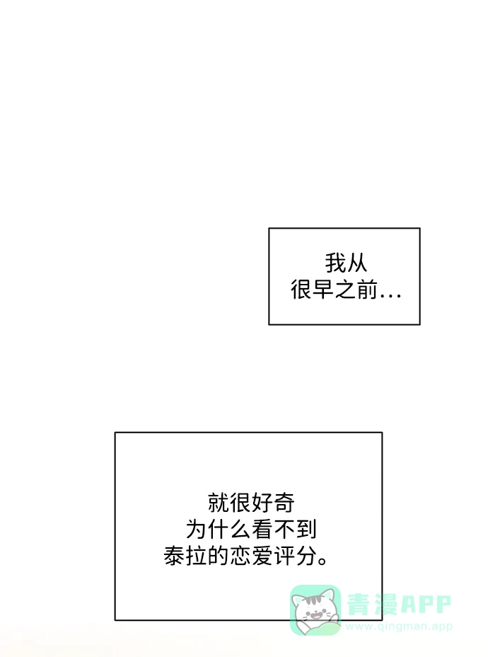 《恋爱评分》第25话 公开表白 第58页