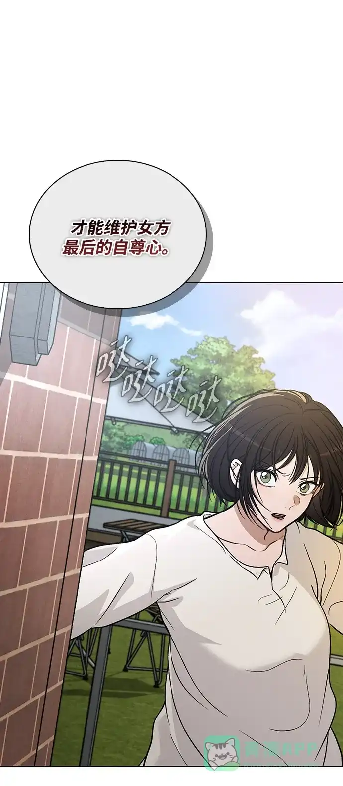 《恋爱评分》第25话 公开表白 第93页
