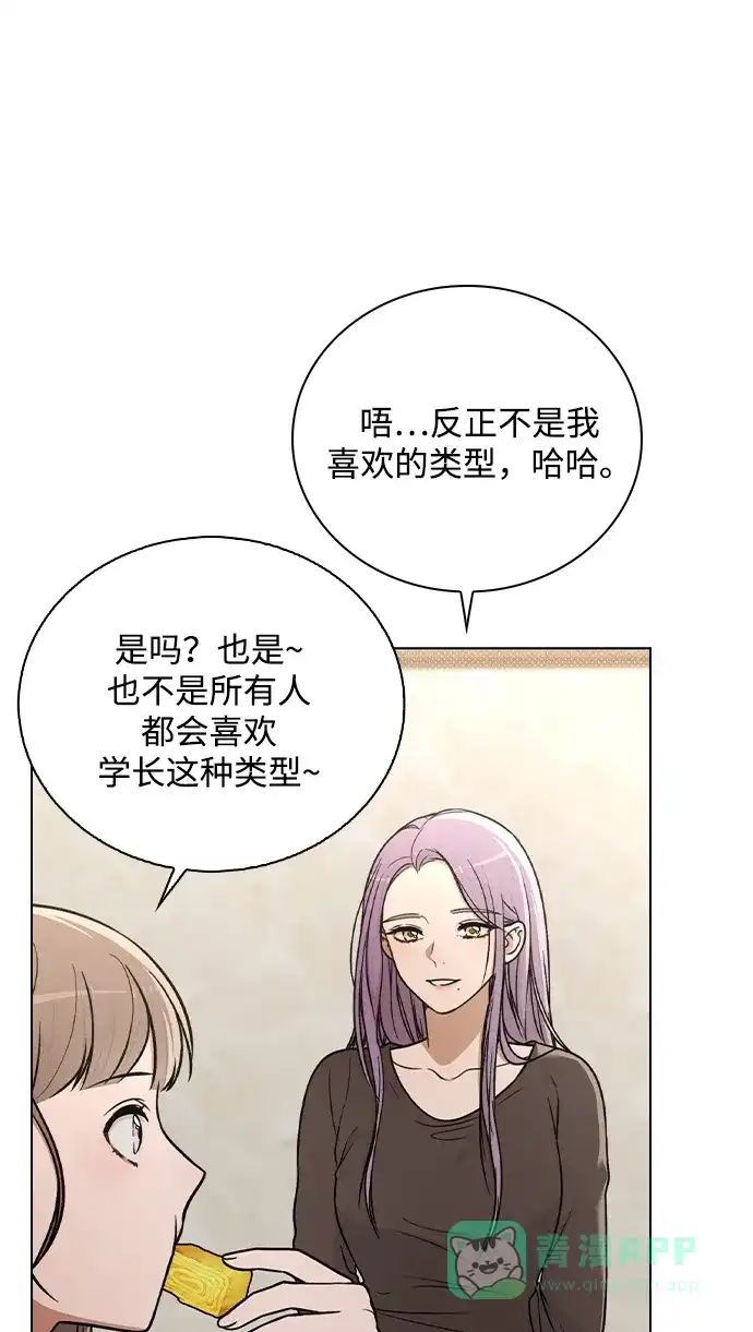 《恋爱评分》第25话 公开表白 第72页
