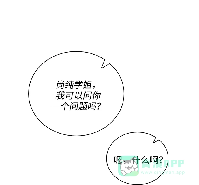 《恋爱评分》第25话 公开表白 第83页