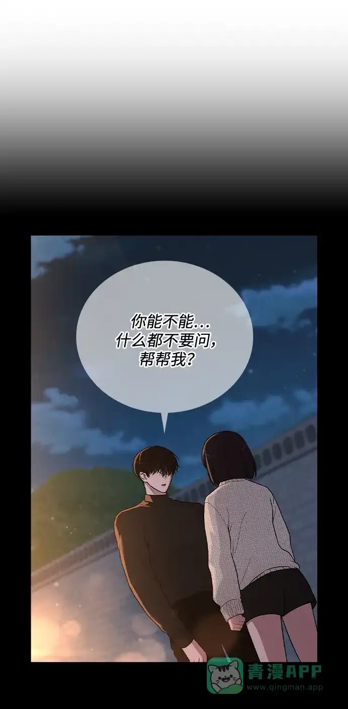 《恋爱评分》第25话 公开表白 第104页
