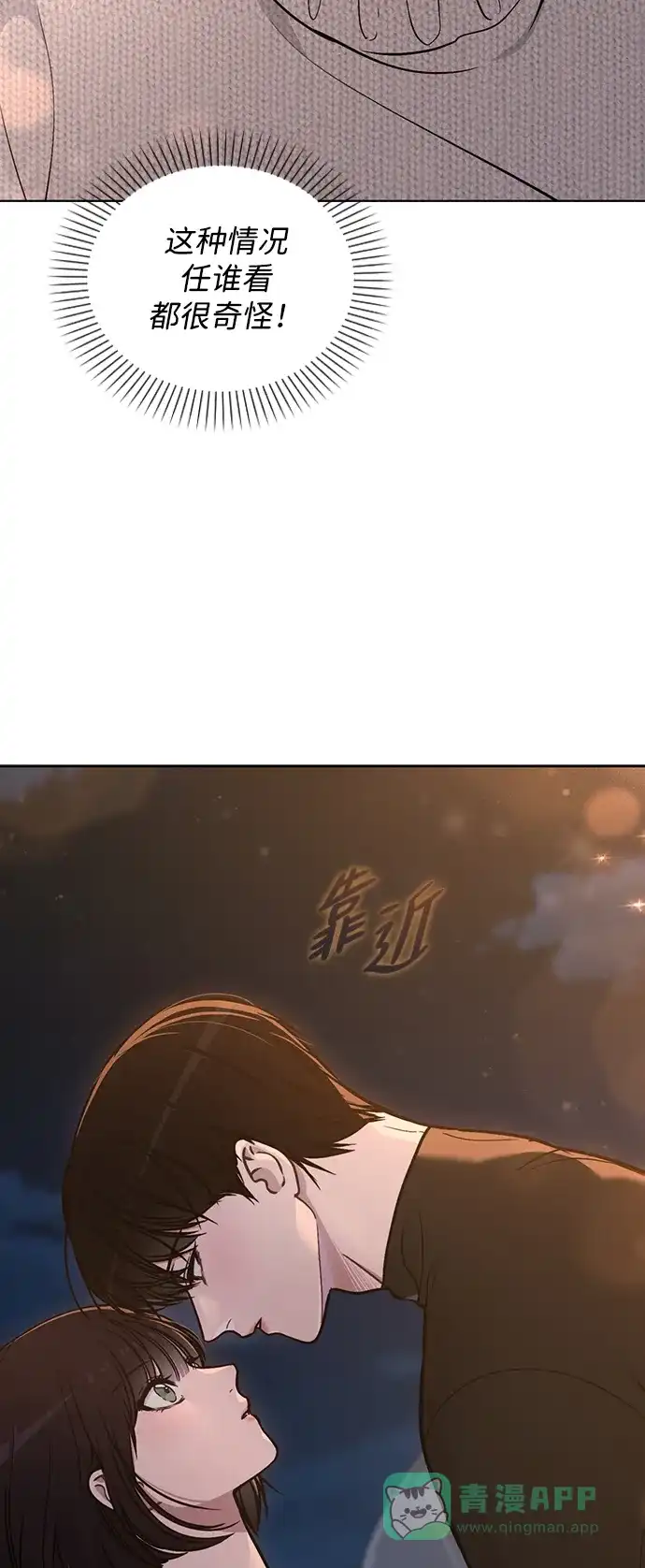 《恋爱评分》第25话 公开表白 第6页