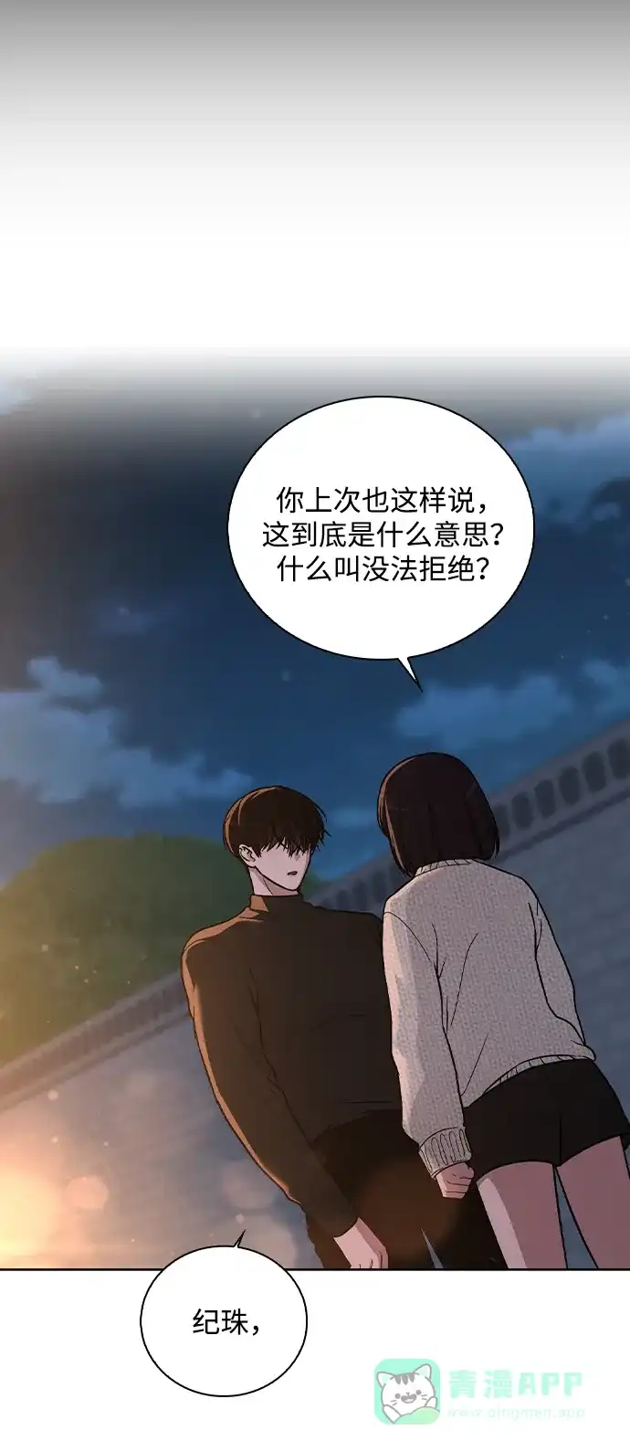 《恋爱评分》第25话 公开表白 第43页