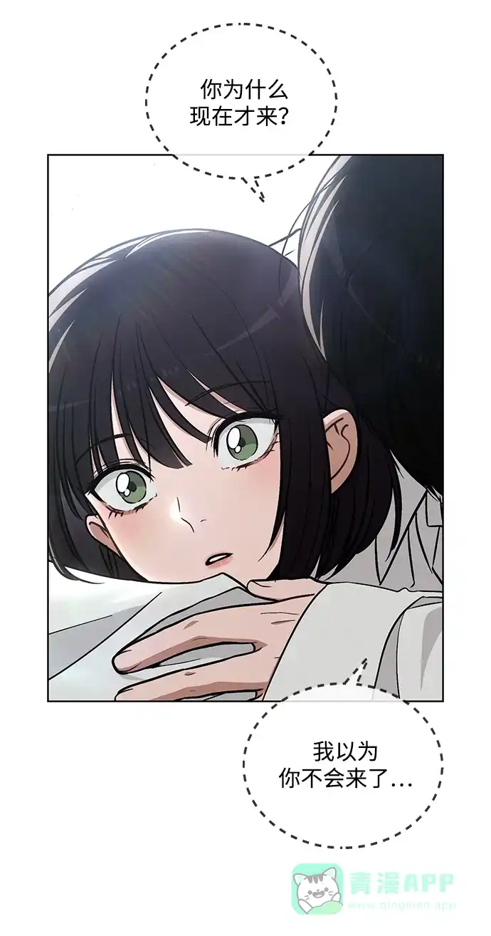 《恋爱评分》第25话 公开表白 第103页