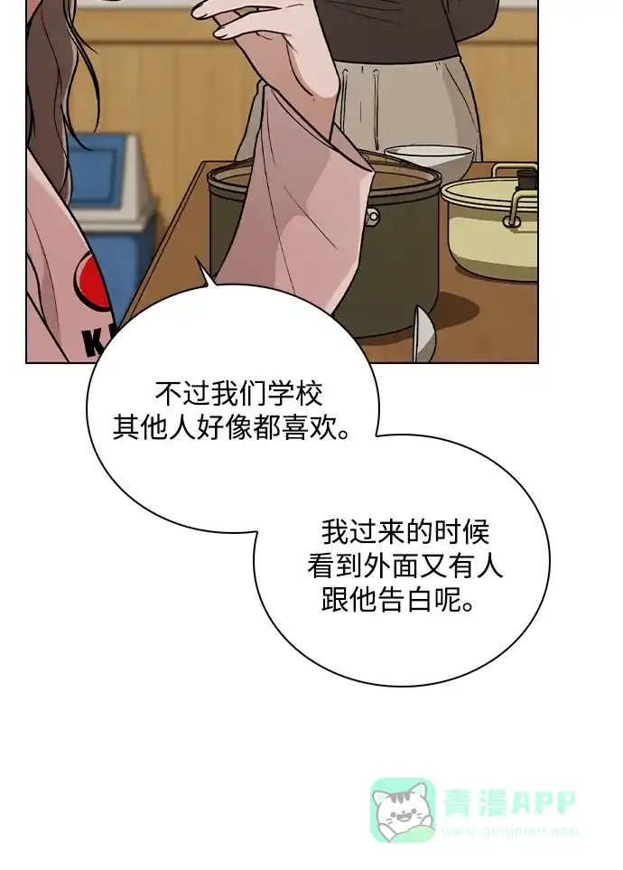 《恋爱评分》第25话 公开表白 第73页