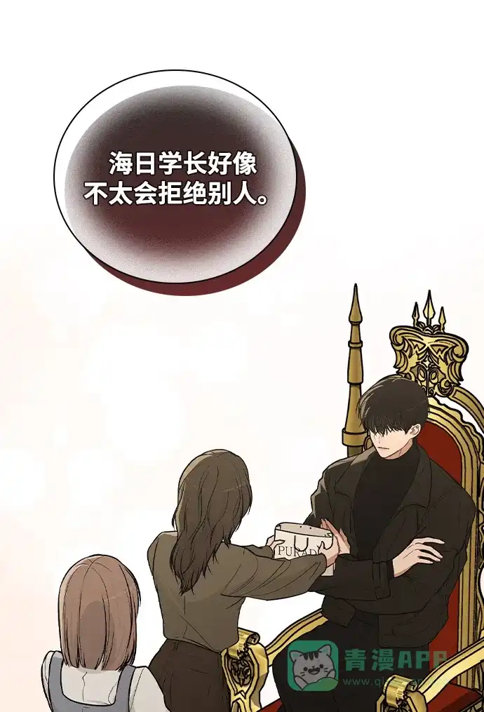 《恋爱评分》第25话 公开表白 第86页