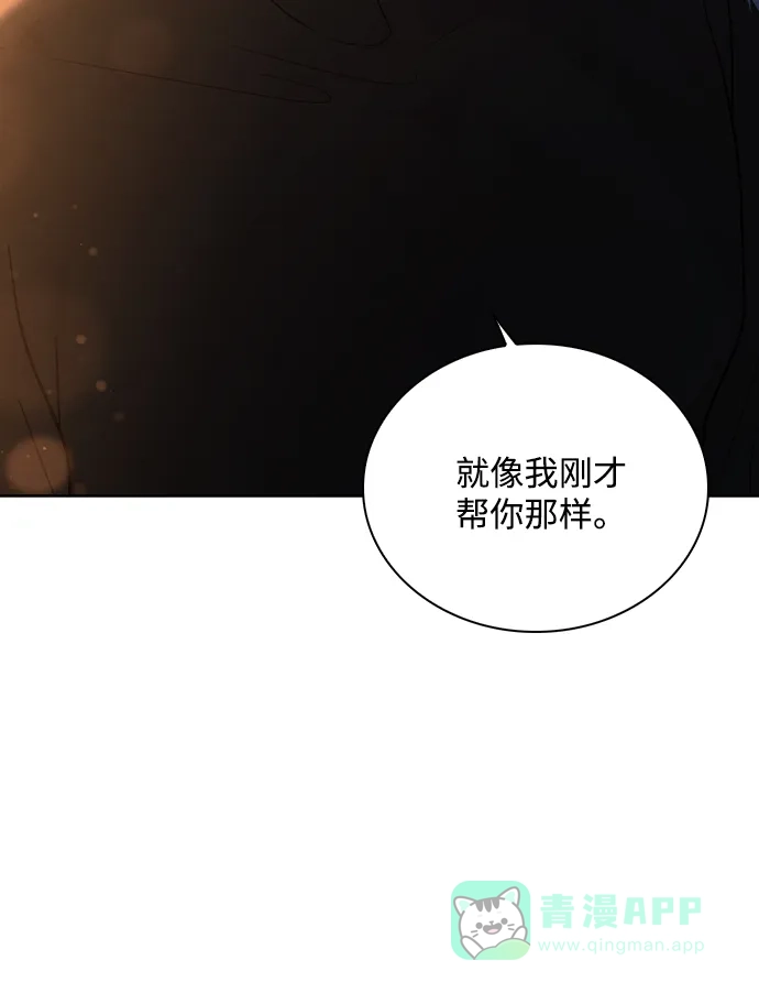 《恋爱评分》第25话 公开表白 第45页