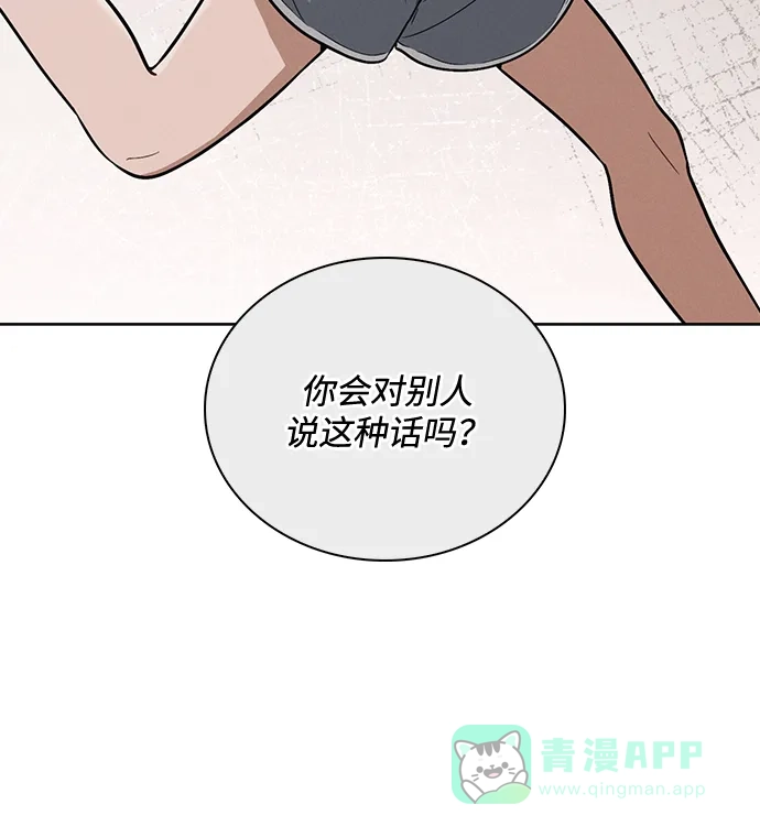 《恋爱评分》第25话 公开表白 第91页