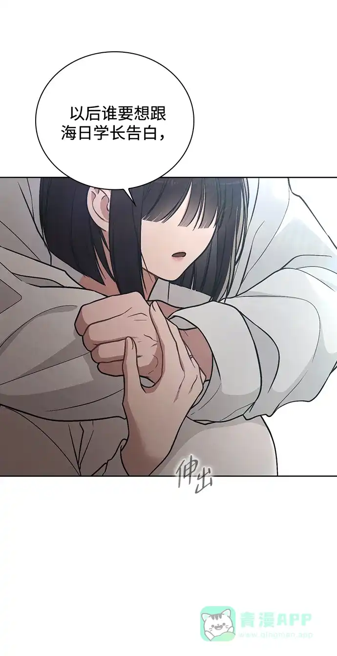 《恋爱评分》第25话 公开表白 第110页