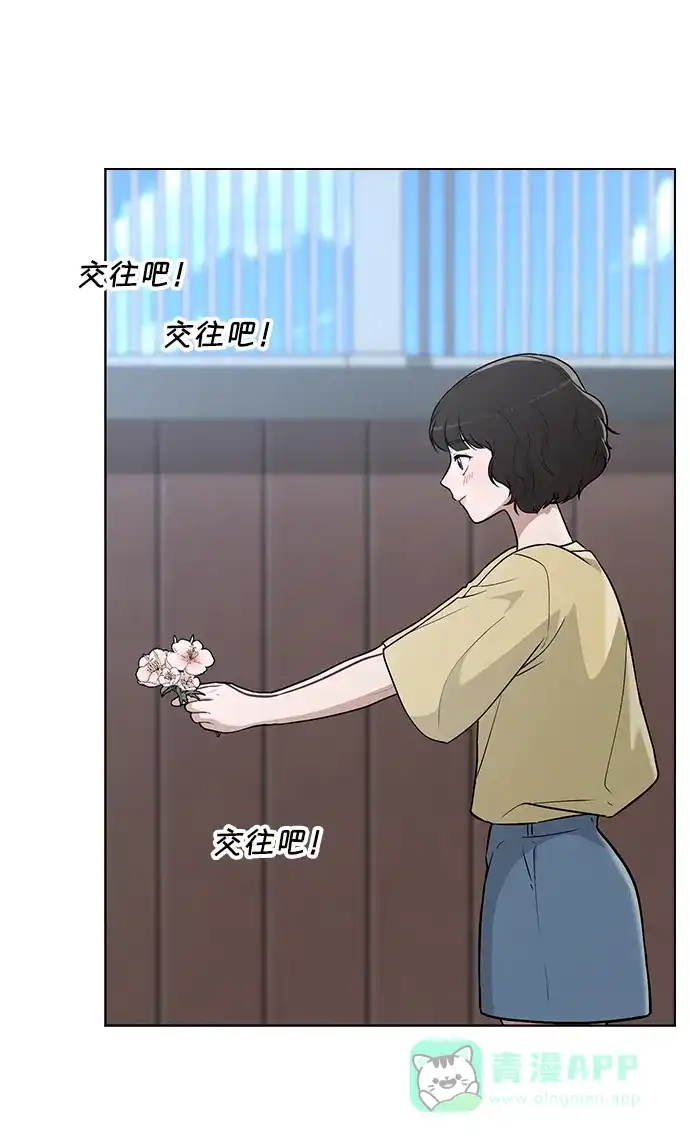 《恋爱评分》第25话 公开表白 第81页