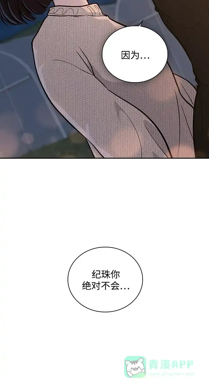 《恋爱评分》第25话 公开表白 第7页