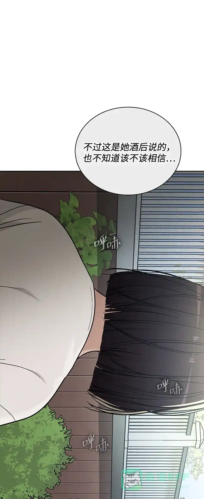《恋爱评分》第25话 公开表白 第94页