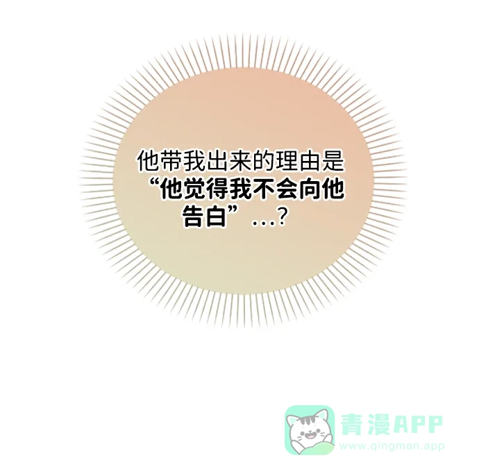 《恋爱评分》第25话 公开表白 第12页