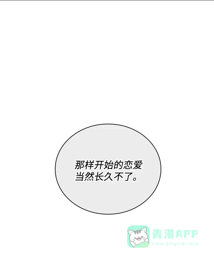《恋爱评分》第25话 公开表白 第88页