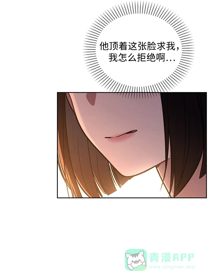 《恋爱评分》第25话 公开表白 第47页