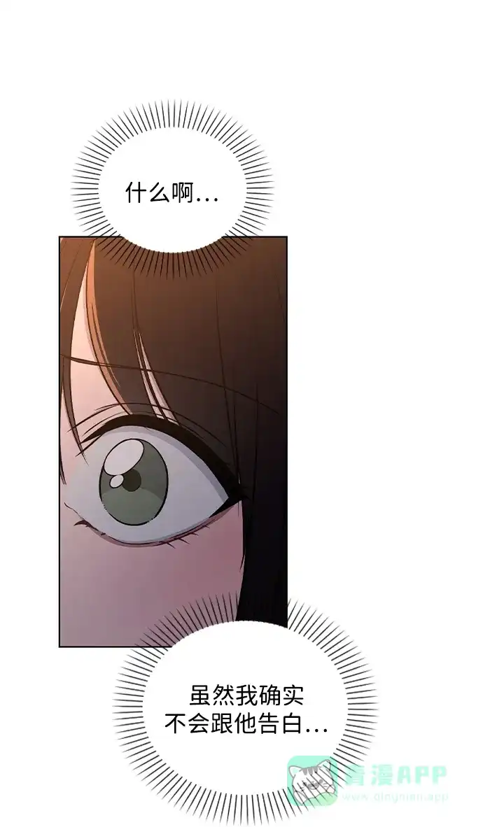 《恋爱评分》第25话 公开表白 第13页