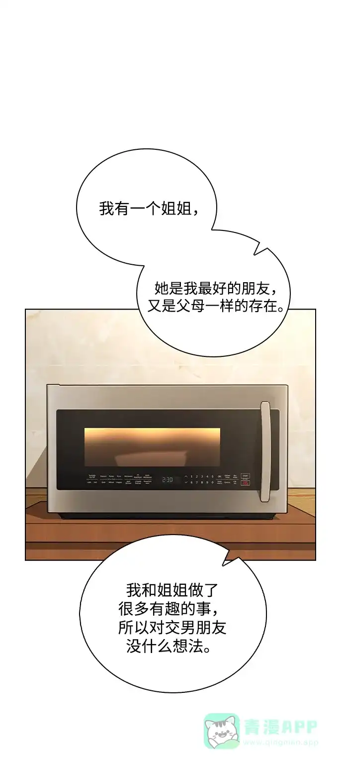 《恋爱评分》第25话 公开表白 第63页