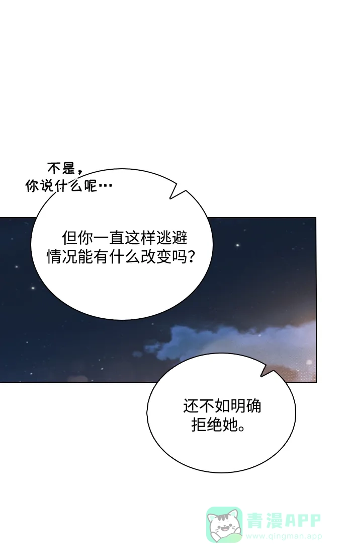 《恋爱评分》第25话 公开表白 第32页
