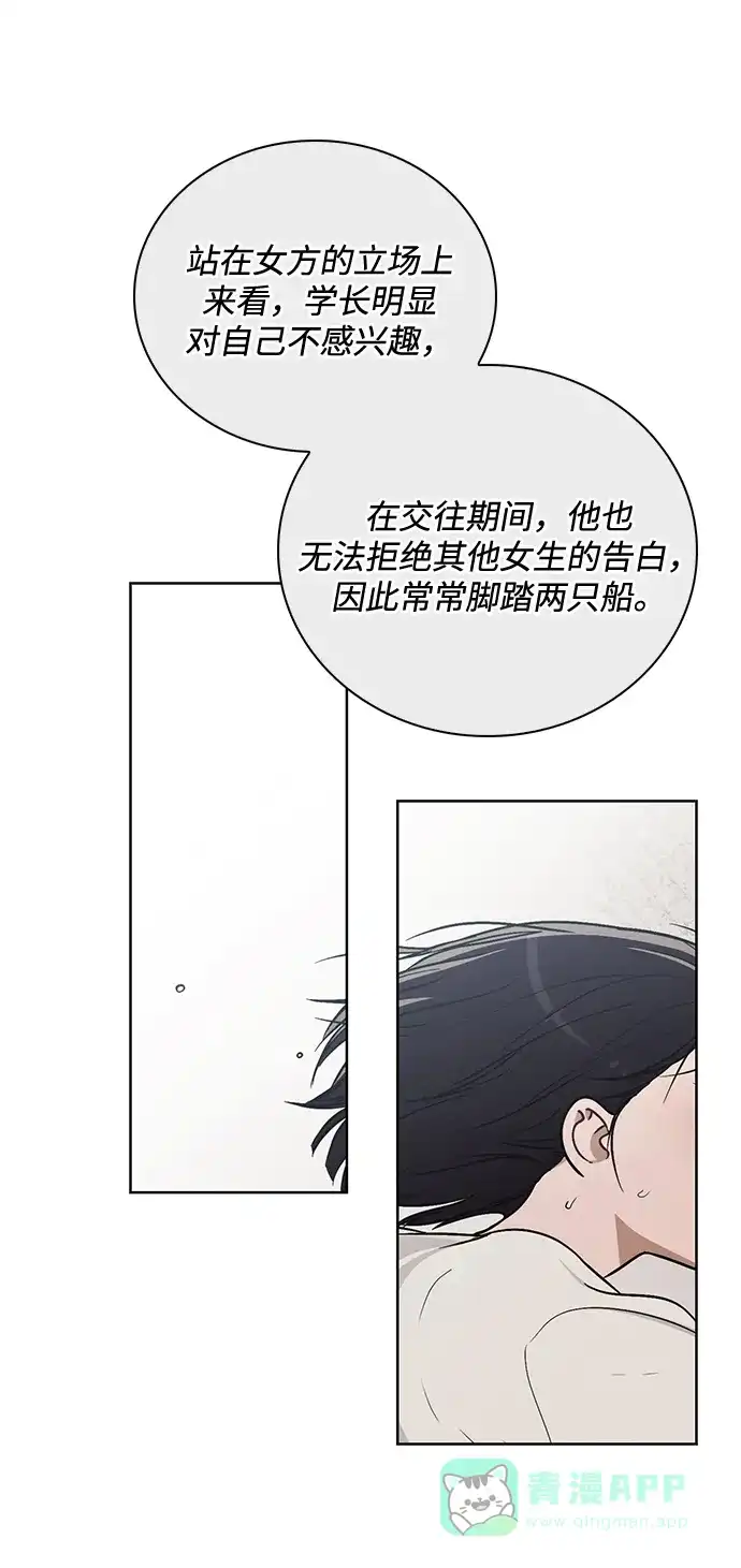 《恋爱评分》第25话 公开表白 第89页