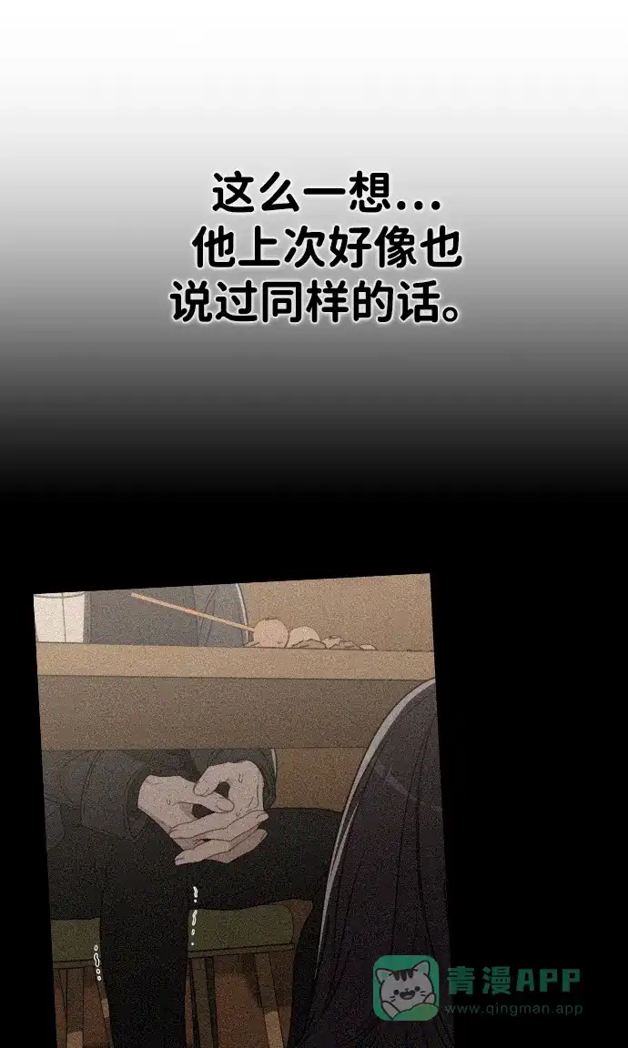 《恋爱评分》第25话 公开表白 第40页