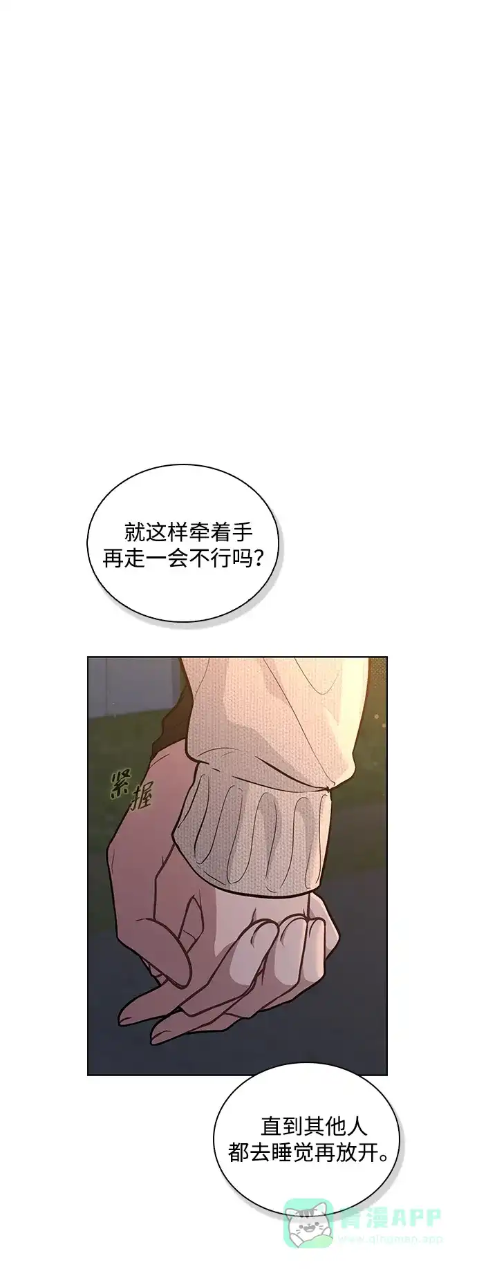 《恋爱评分》第25话 公开表白 第2页