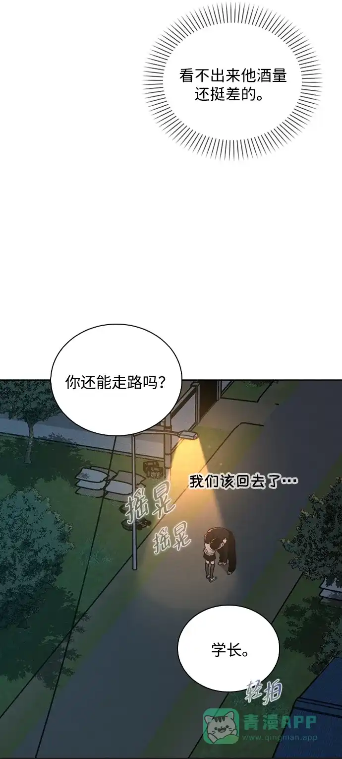 《恋爱评分》第25话 公开表白 第18页