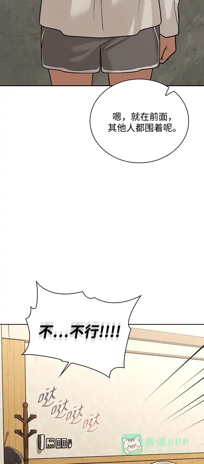 《恋爱评分》第25话 公开表白 第78页