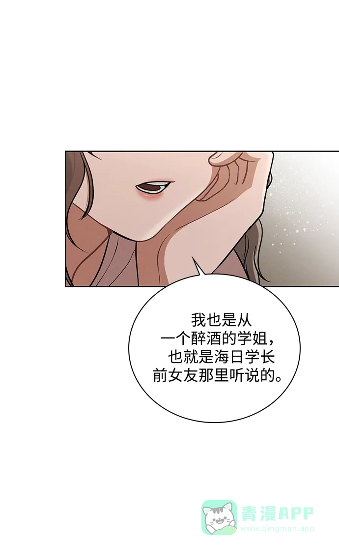 《恋爱评分》第25话 公开表白 第85页