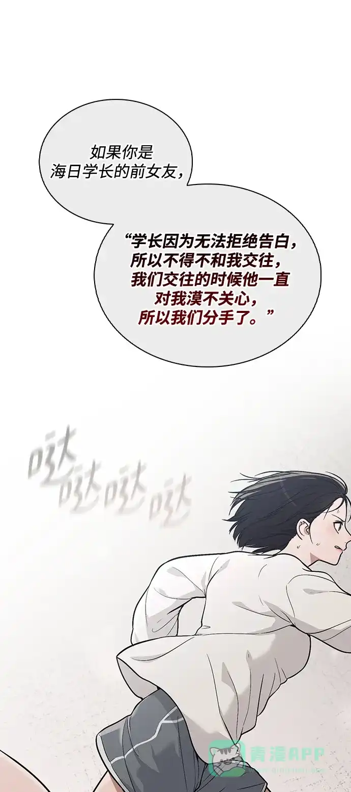 《恋爱评分》第25话 公开表白 第90页